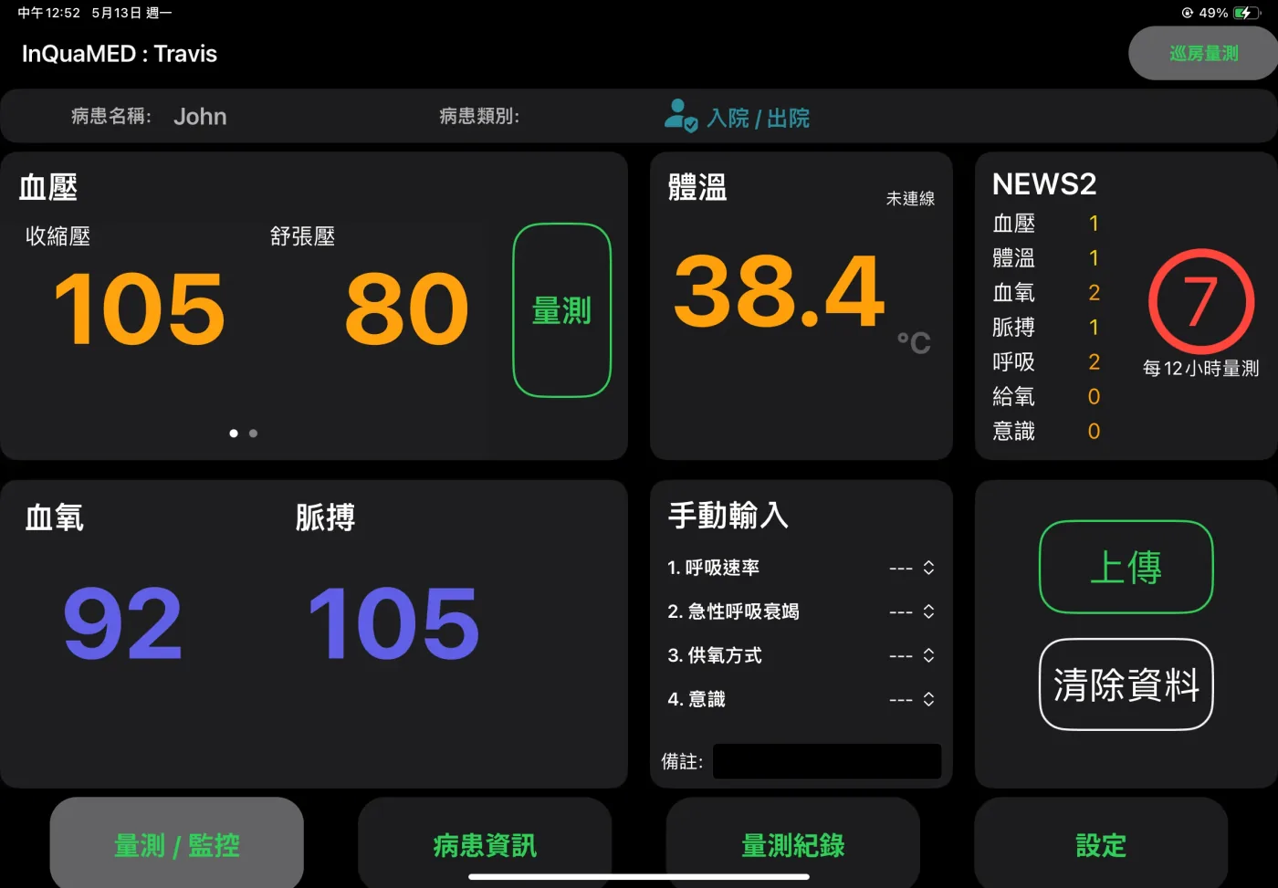 Qubeo iPad app 顯示護理師量測畫面，包含血壓 105/80、體溫 38.4、血氧 92、脈搏 105、NEWS2 評分 7 紅圈警示